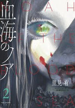 画像をギャラリービューアに読み込む, ＃血海のノア　　　２ :9784801966505
