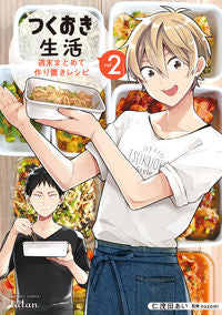#AiNimoda #TsukuokiLivingCookinAdvanceOnWeekends