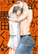 #NaonoHakura #You'reTooGreedy,Sumida-kun!