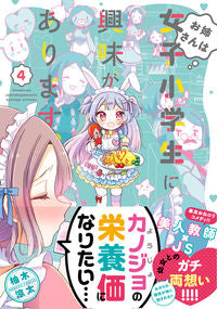 #YuzukiRyota #OneeSanWaJoshishogakuseiNiKyomiGaArimasu4