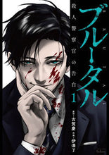 画像をギャラリービューアに読み込む, ＃伊澤 了 画 ＃ブルータル　殺人警察官の告白　　　１ ｲｻﾞﾜﾘﾖｳ | Izawariyou Brutal Confession of a Murderous Police Officer 1 :9784801968004
