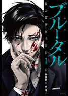 #RyoIsawa #BrutalMurderConfessionsOfAPoliceOfficer1