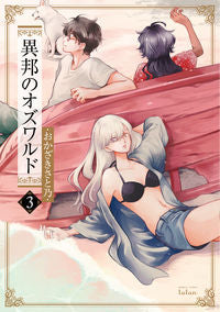 #OkazakiSatono #OswaldTheForeigner3