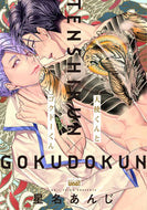 ＃天使くんとゴクドーくん : Angel-kun and Gokudo-kun : 9784801968387