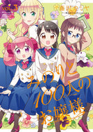 #藤沢カミヤ #みのりと１００人のお嬢様３