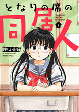 画像をギャラリービューアに読み込む, ＃となりの席の同居人　　　１ :9784801969025
