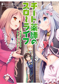 ＃春乃 えり ＃チート薬師のスローライフ　　　３ : ハルノエリ : Cheat pharmacist's slow life 3 : Harnoeri : 9784801969490