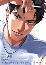 画像をギャラリービューアに読み込む, ＃にやま ＃そんなに言うなら抱いてやる : ニヤマ : If you say that much, I'll hold you : Niyama : 9784801969827
