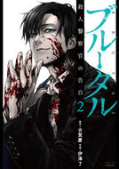 #IzaRyo #BrutalMurderCopConfessions2