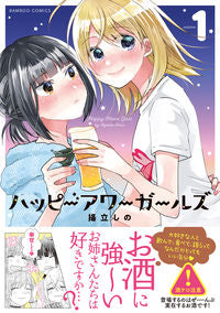 #Agerashi #HappyHourGirls1