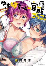 画像をギャラリービューアに読み込む, 須河篤志 / ゆき姉ちゃんの官能ごっこ。３
