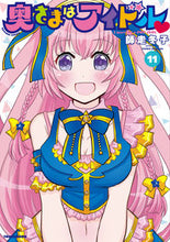 Load image into Gallery viewer, ＃奥さまはアイドル　　１１ :9784801970380
