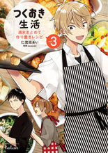 Load image into Gallery viewer, ＃仁茂田　あい　著 ＃つくおき生活　週末まとめて作り置きレ　３ ﾆﾓﾀﾞｱｲ :9784801970519
