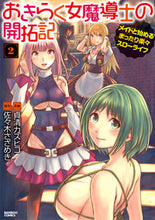 画像をギャラリービューアに読み込む, ＃おきらく女魔導士の開拓記　メイドと始　２ :9784801970700
