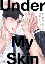 画像をギャラリービューアに読み込む, ＃アンダーマイスキン :9784801970984
