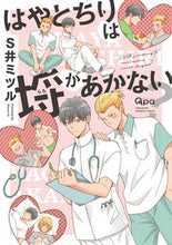 画像をギャラリービューアに読み込む, ＃はやとちりは埒があかない？ :9784801972209
