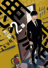 Load image into Gallery viewer, #イイモ #悪癖２
