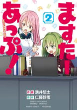 画像をギャラリービューアに読み込む, ＃湧井　想太　画 ＃ますたーあっぷ！　　　２ ﾜｸｲｿｳﾀ :9784801972452
