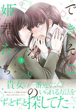 画像をギャラリービューアに読み込む, ＃アジイチ　著 ＃できそこないの姫君たち　　　５ ｱｼﾞｲﾁ :9784801972506
