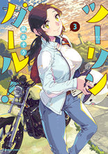 画像をギャラリービューアに読み込む, ＃凪水そう　著 ＃ツーリンガール！　　　３ ﾅｷﾞﾐｿｳ :9784801972636
