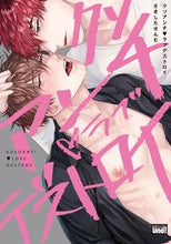 画像をギャラリービューアに読み込む, ＃さきした　せんむ　著 ＃クソアンチ・ラブデストロイ ｻｷｼﾀｾﾝﾑ :9784801972681
