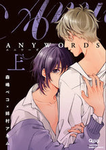 画像をギャラリービューアに読み込む, ＃ＡＮＹＷＯＲＤＳ　上 :9784801973046
