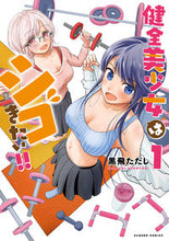 Load image into Gallery viewer, #KurotobiTadashi #AWholesomePrettyGirlIWantToTrain!!1
