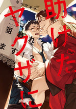 画像をギャラリービューアに読み込む, #与一マキナ #助けたヤクザに狙われてます！？
