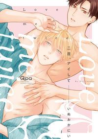 ＃二度、アイして :9784801973183
