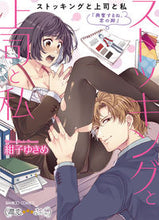 画像をギャラリービューアに読み込む, ＃ストッキングと上司と私『興奮するね、君の :9784801973251
