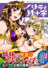 画像をギャラリービューアに読み込む, ＃パトラと鉄十字　　　４ :9784801973398
