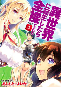 ＃異世界に転生したら全裸にされた　　　５ :9784801973442