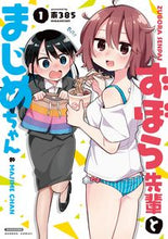 画像をギャラリービューアに読み込む, ＃ずぼら先輩とまじめちゃん　　　１ :9784801973619
