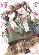 画像をギャラリービューアに読み込む, ＃できそこないの姫君たち　　　６ :9784801974173
