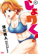 #活火秀人 #じょりく！６