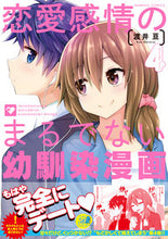 画像をギャラリービューアに読み込む, ＃恋愛感情のまるでない幼馴染漫画　　　４ :9784801974326
