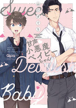 画像をギャラリービューアに読み込む, #山口すぐり #甘声・小悪魔ベイビーちゃん
