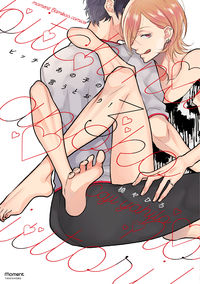 #橈やひろ #ビッチなあの子の言うとおり！３