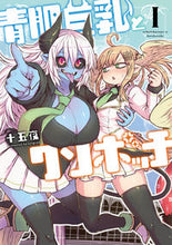 画像をギャラリービューアに読み込む, #十五夜 #青肌巨乳とクソボッチ１
