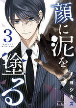 画像をギャラリービューアに読み込む, ＃顔に泥を塗る　　　３ :9784801974623
