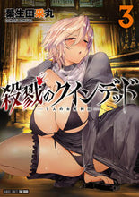 画像をギャラリービューアに読み込む, ＃葉生田　采丸　著 ＃殺戮のクインデッド　　　３ ﾊﾞﾐﾕｳﾀﾞｻｲﾏﾙ :9784801974852
