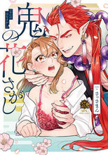 画像をギャラリービューアに読み込む, ＃鬼の花さがし :9784801974906
