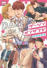 画像をギャラリービューアに読み込む, ＃ダーリンオンザＴＶ :9784801974968
