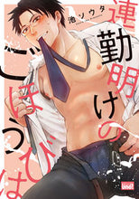 画像をギャラリービューアに読み込む, ＃連勤明けのごほうびは :9784801974975
