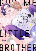 画像をギャラリービューアに読み込む, ＃お前の弟オレにちょーだい :9784801975170
