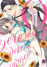＃０日から始める溺愛夫婦生活 :9784801975330