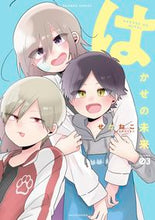 画像をギャラリービューアに読み込む, ＃はかせの未来　　　３ :9784801975408
