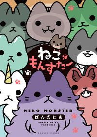 #ぱんだにあ #ねこもんすたー