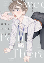 画像をギャラリービューアに読み込む, #冬至冬 #スウィート・ペイン・セラピー
