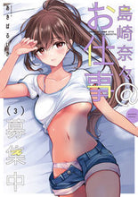 Load image into Gallery viewer, ＃島崎奈々＠お仕事募集中　　　３ :9784801975682
